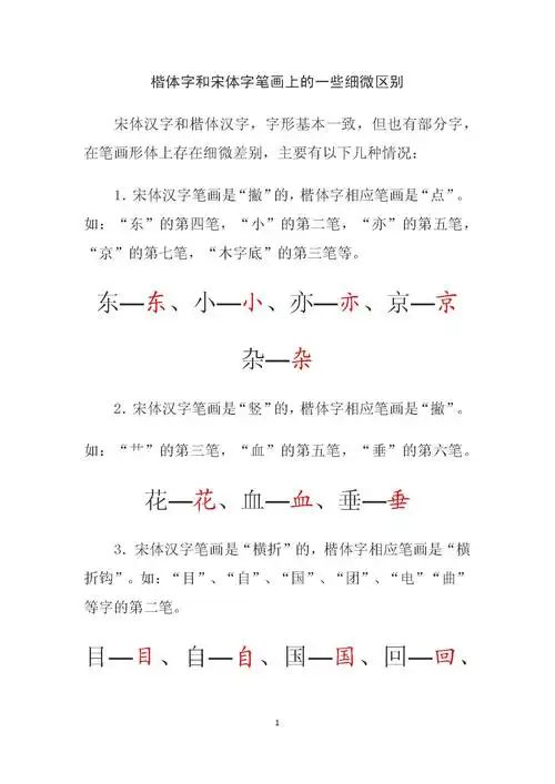 复习:楷体和宋体笔画上的区别