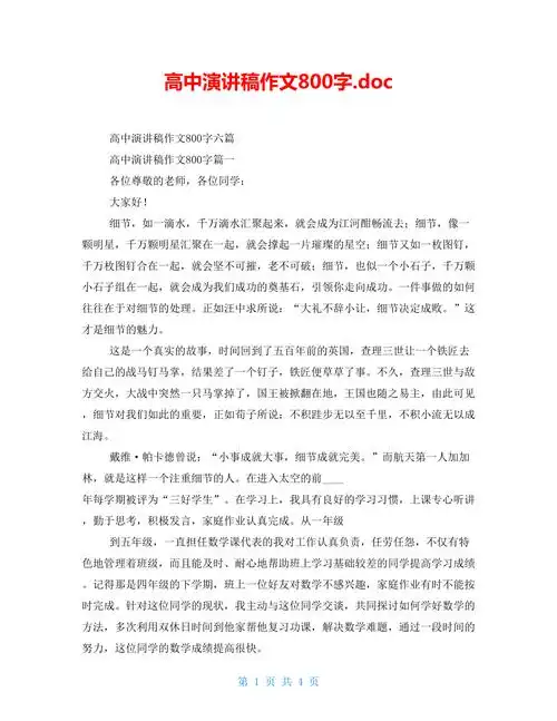 高中演讲稿作文800字doc