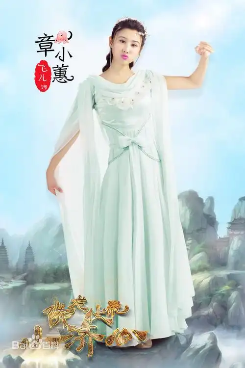 降龙伏虎:小济公