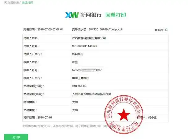 电子回单怎么查询真伪 电子回单怎么查询真伪信息