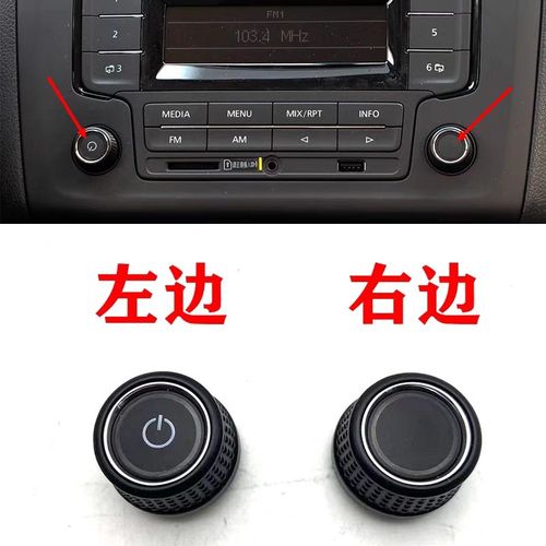 大众cd机音响按钮新捷达新波罗新宝来新桑塔纳cd机旋钮收音机开关