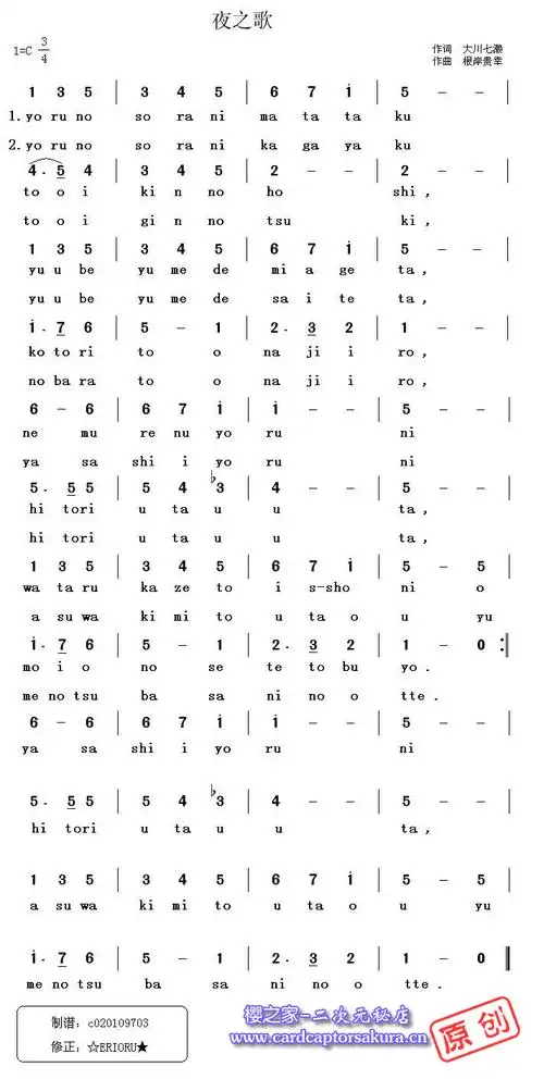 谁有百变小樱中知世唱的夜之歌的钢琴简谱?