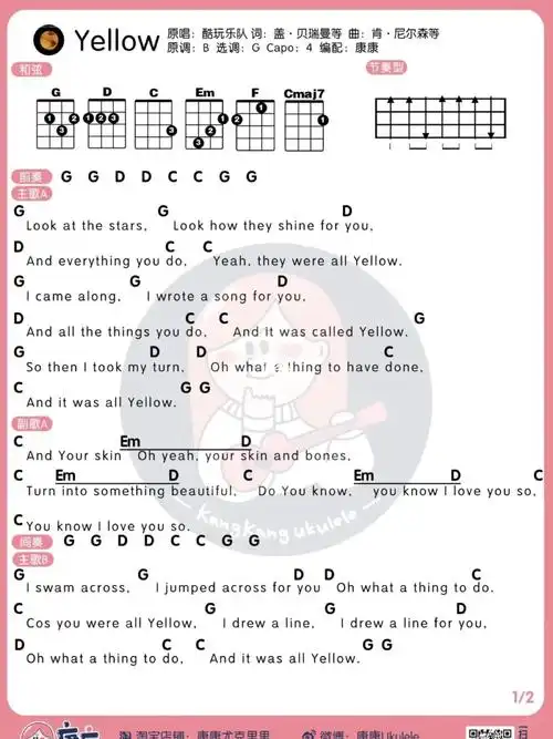 coldplayyellow尤克里里弹唱谱