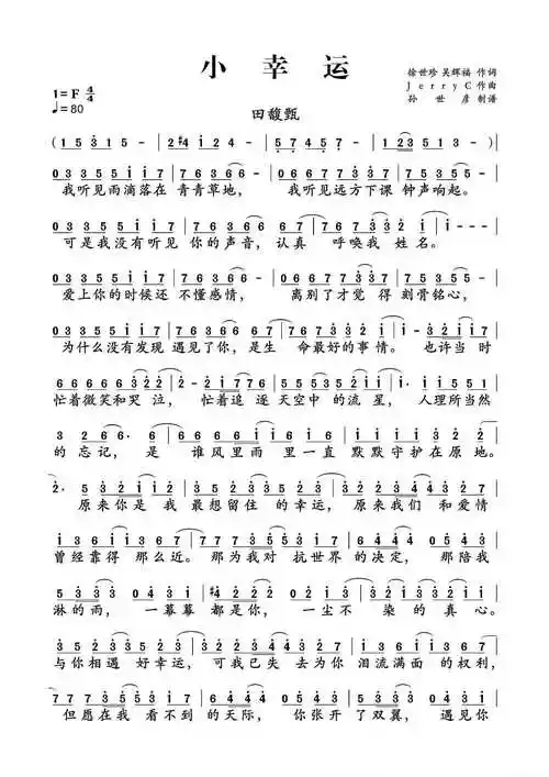 小幸运数字简谱含音调_小幸运的数字简谱完整版 - 早旭经验网