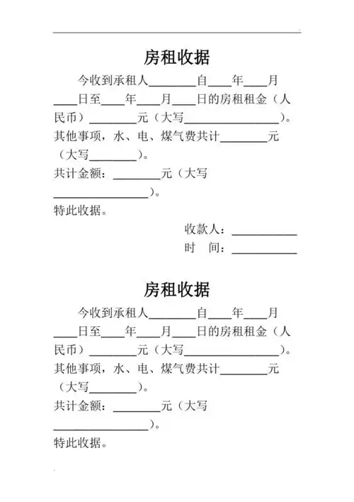 房租收据简洁