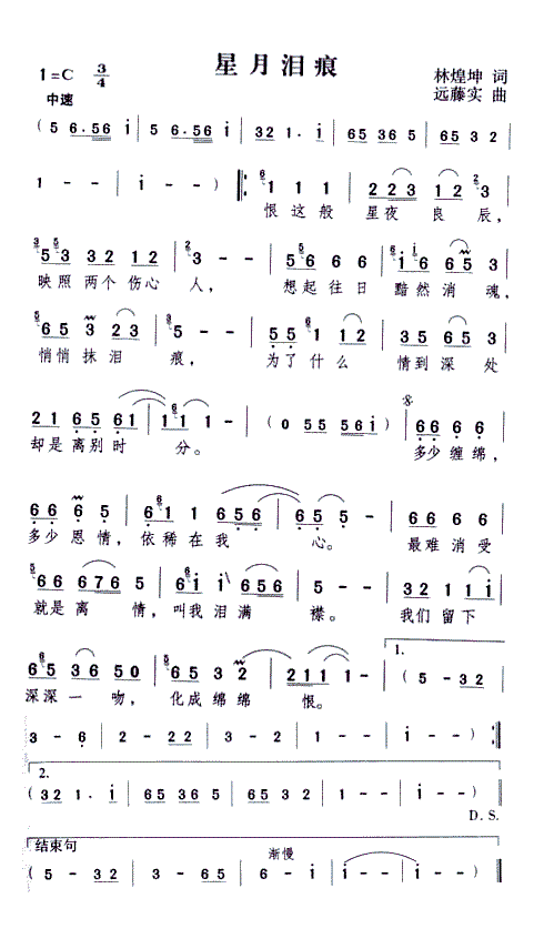 星月泪痕 邓丽君 歌谱 简谱