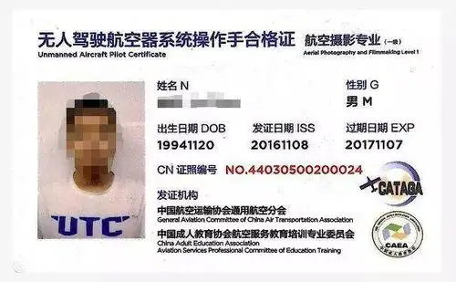 明珠慧飞utc无人机航拍技术培训考证班