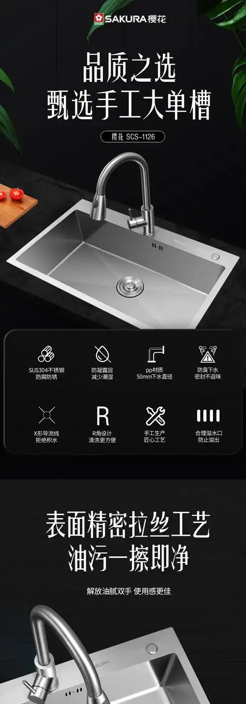 樱花水槽 - 水槽