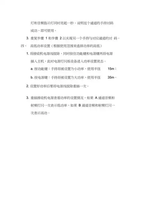 数字无线话筒使用说明书