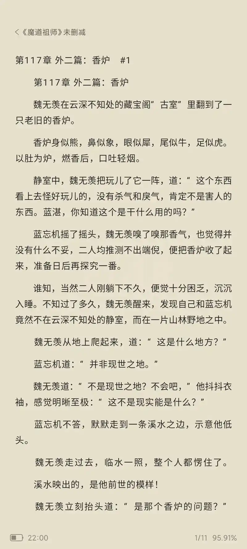 魔道祖师旧版无删减第117香炉篇1