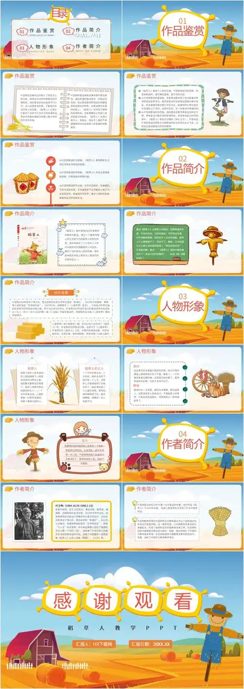 稻草人教学ppt