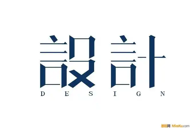 关键词: 设计字体设计 介 绍: 学习了一个多星期,从完全不会做字到做