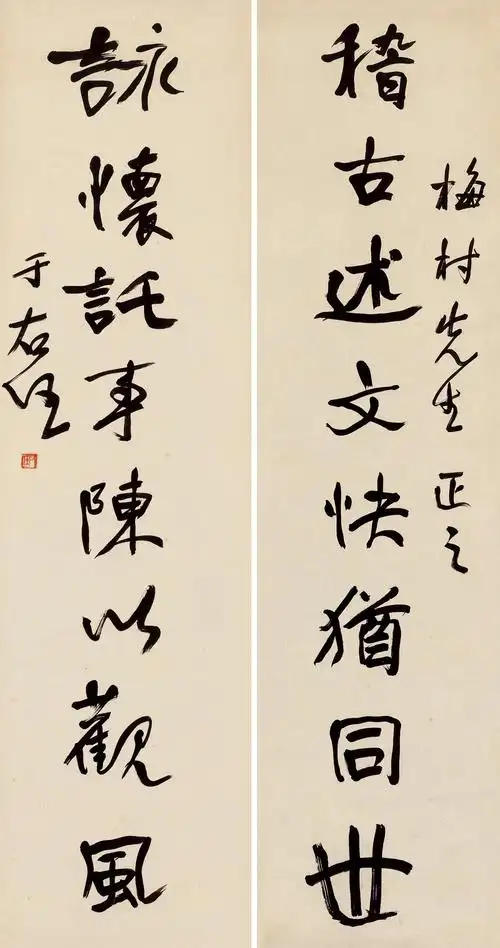 于右任 行书八言联