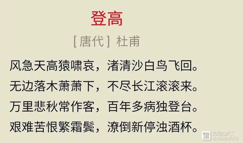 杜甫登高诗中的落木究竟是落叶还是木头