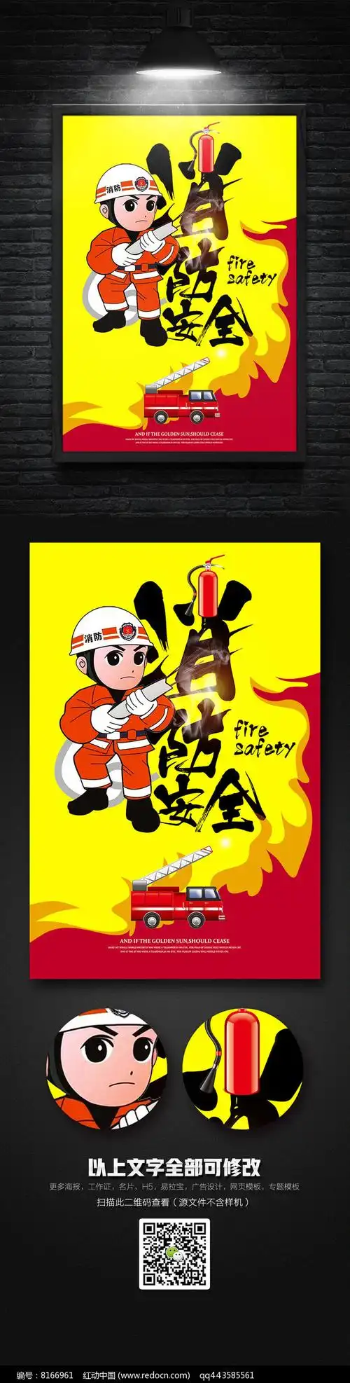 创意消防安全防火知识海报设计