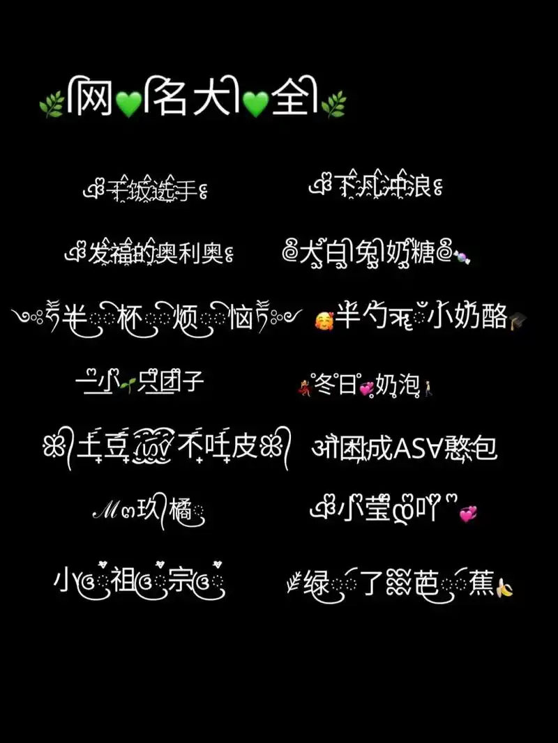 个性简约网名昵称大全 第十八期 希望喜欢 个性简约网名昵称大全 第