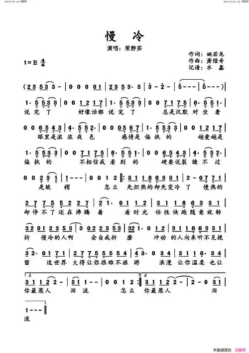 慢冷简谱-梁静茹演唱-水鑫曲谱1