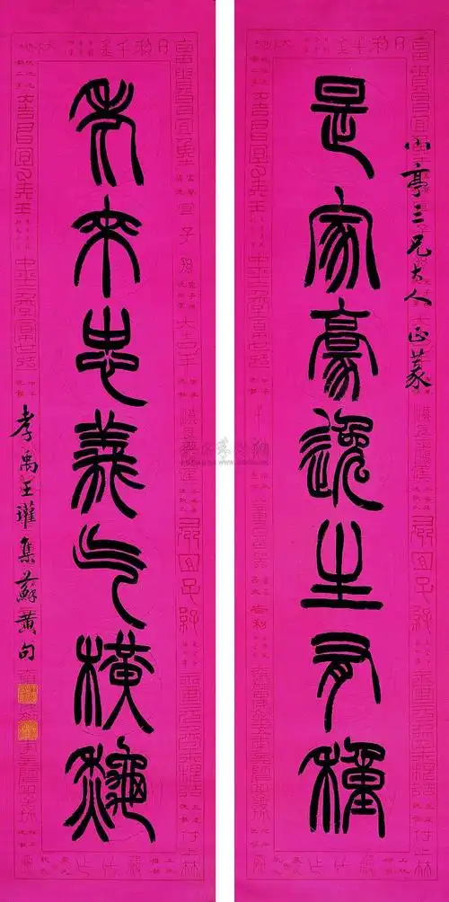 1984篆书七言联对联水墨纸本