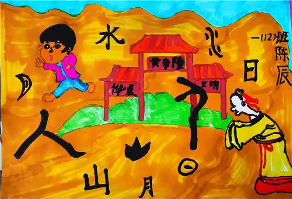 2020黄帝陵少儿书画活动作品赏析:曲江第三小学(东校区)