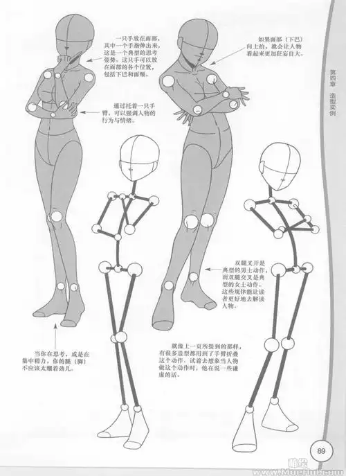 会员漫画教程日本漫画创作技法肢体表情140p