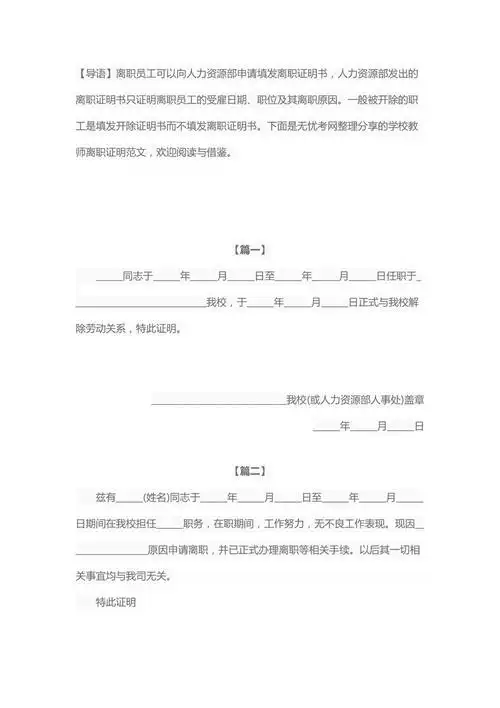 教师离职证明范文