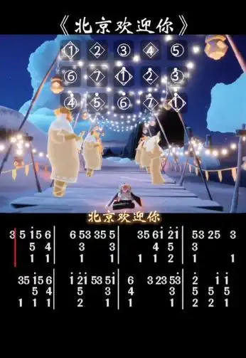 光遇北京欢迎你琴谱-钢琴竖琴谱子图片-燕鹿手游网