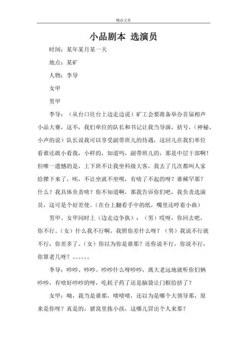 小品剧本选演员doc