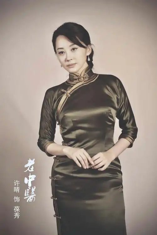 老中医神秘女主终曝光许晴旗袍造型展民国韵致