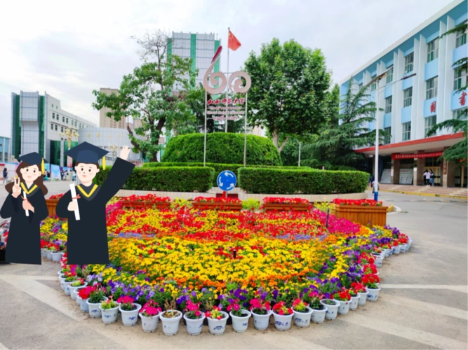 校庆花坛&记忆母校1958——2021六十载余薪火相传,弦歌不辍,弘文励