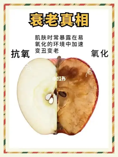 肌肤衰退75就像苹果一样在氧化75