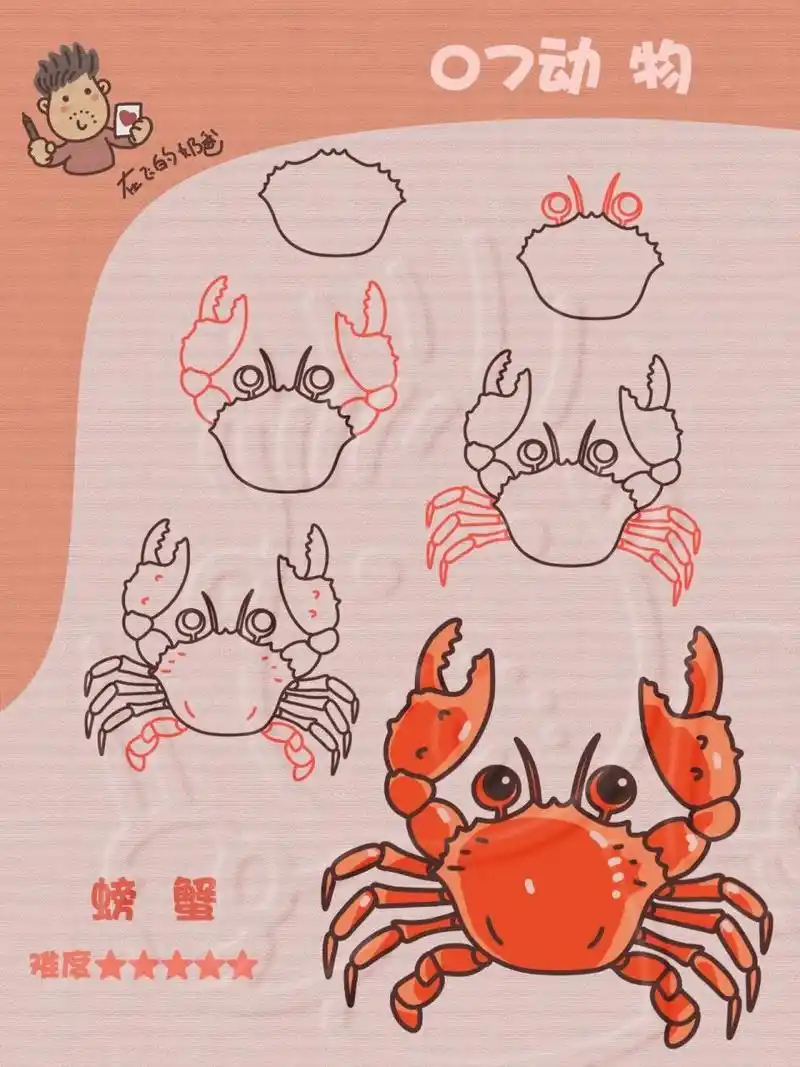 螃蟹 简笔画 这个螃蟹不简单,画的时候数清楚螃蟹的腿哦最好先打草稿