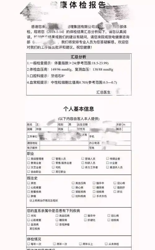 此时距离王先生年初到阿里时的入职体检仅半年.