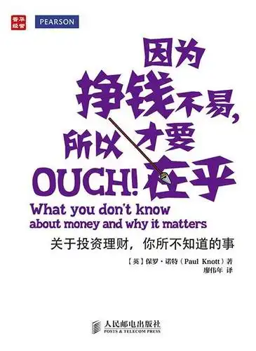 因为挣钱不易,所以才要在乎——关于投资理财,你所不知道的事-拓博网
