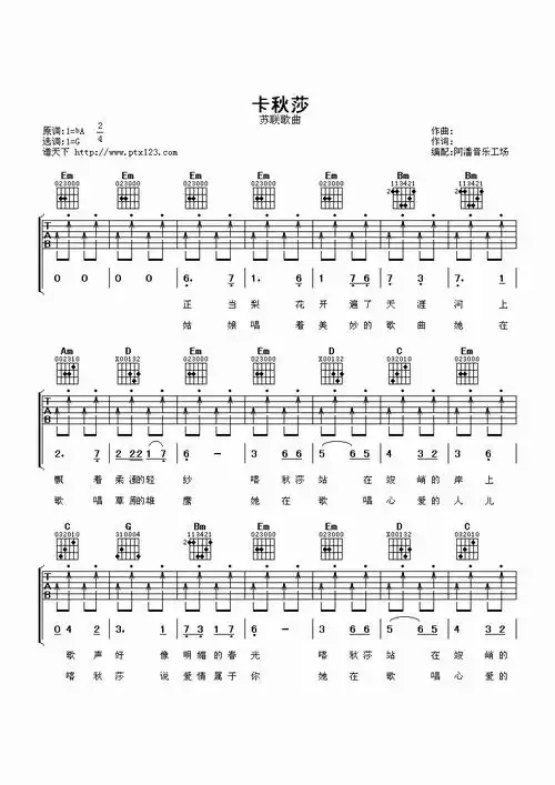 苏联民歌-喀秋莎吉他谱六线谱