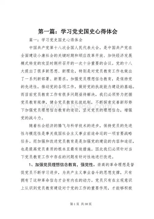 学习党史国史心得体会docx