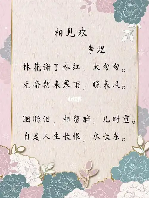 每日一首诗词61相见欢李煜