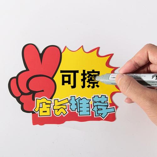 可擦写爆炸贴展示架标签超市商品广告纸鲜花家具价格牌药店便利店标价