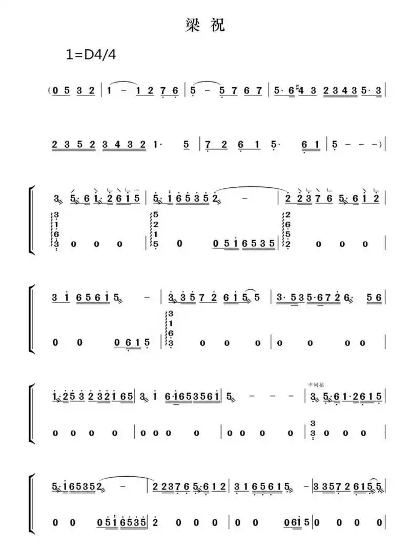 《梁祝》古筝曲谱