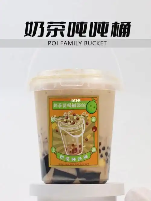 一桶奶茶半桶料的奶茶吨吨桶