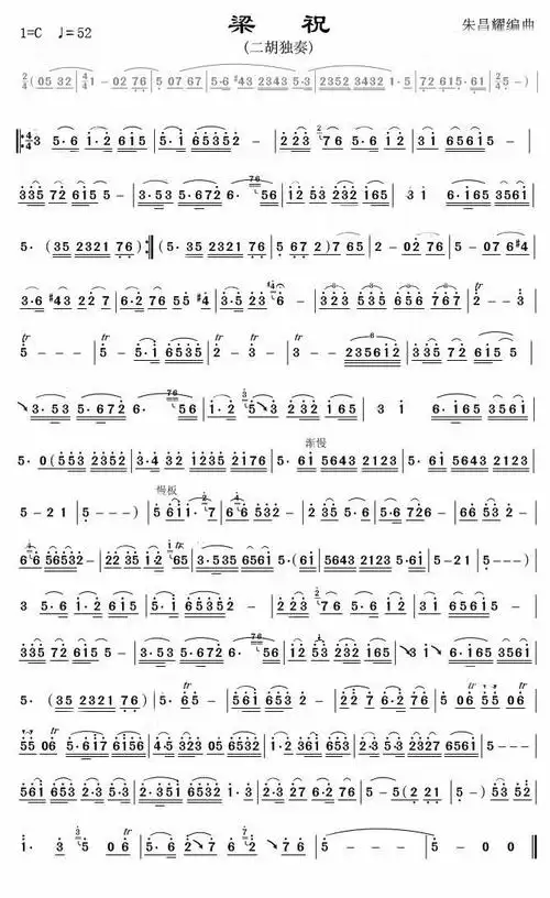 梁祝 朱昌耀编曲 二胡谱,歌谱 简谱
