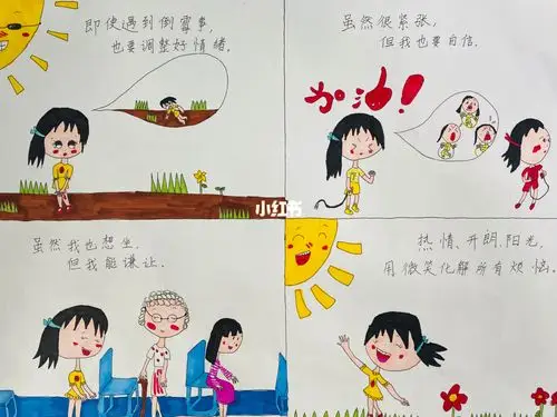 小学生心理健康漫画