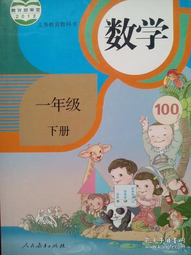 小学数学一年级下册,小学数学1年级下册,小学数学课本,小学数学mm