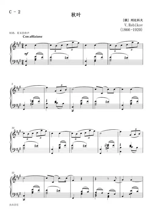 五级c2秋叶2019新版钢琴考级