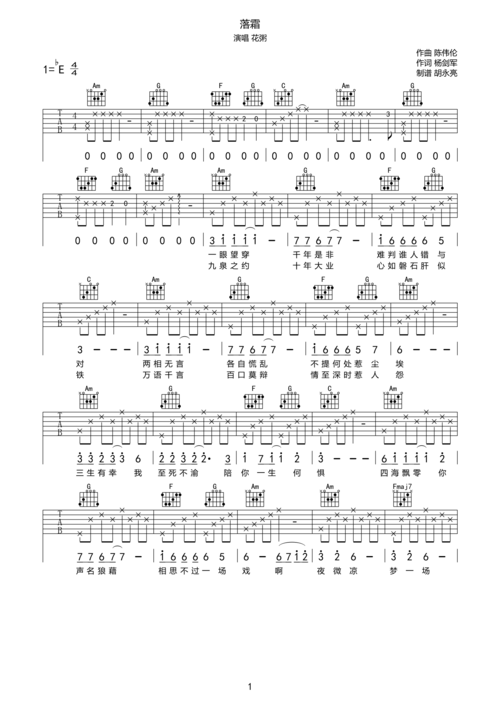 花粥落霜吉他谱