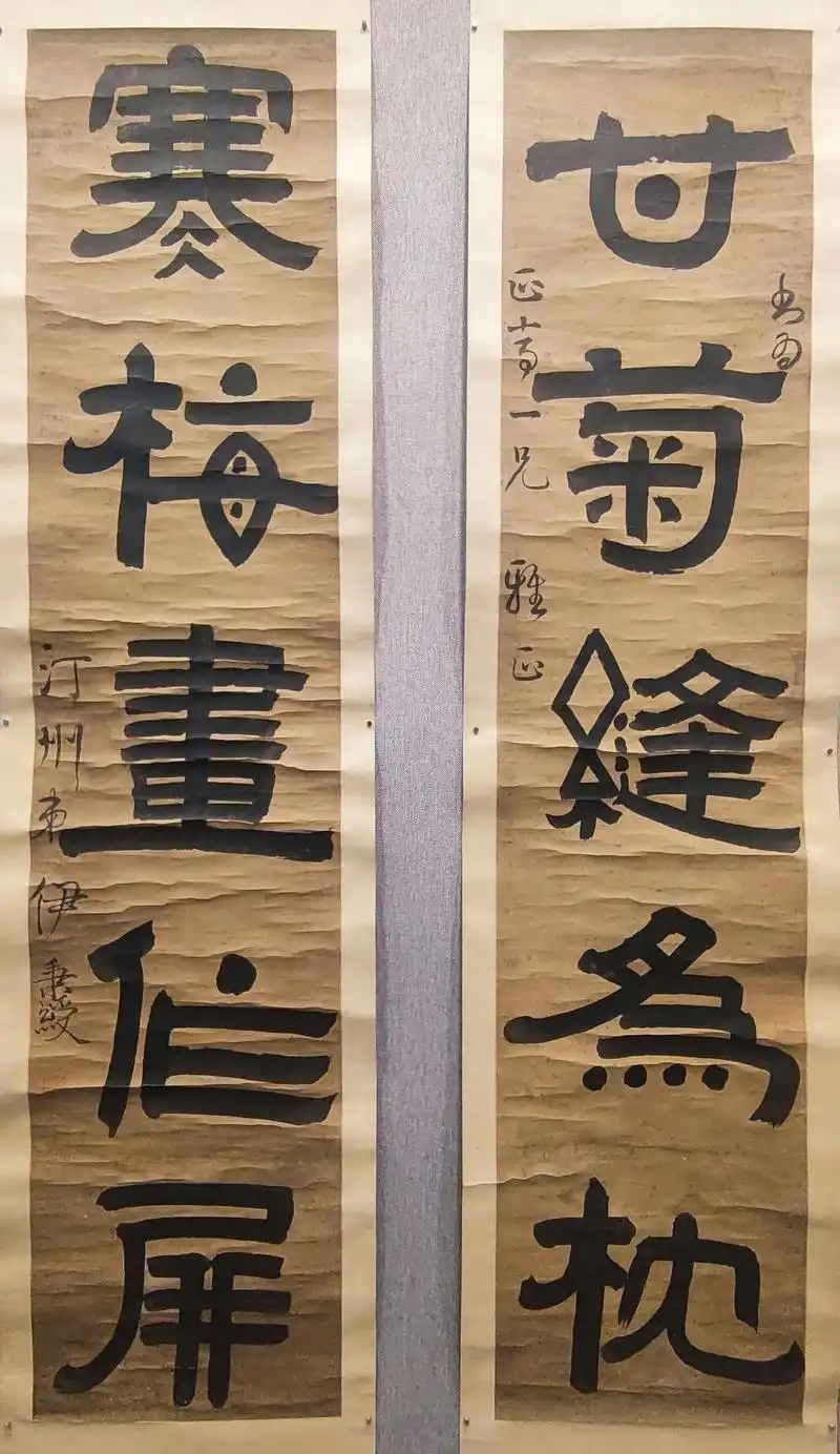 伊秉绶书法.伊秉绶隶书五言联  南京博物院藏#作品欣赏 #书 - 抖音