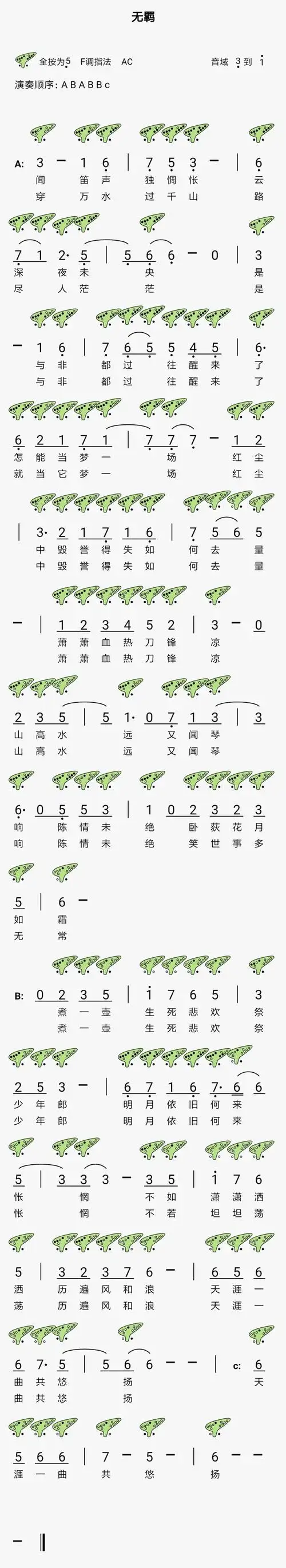 无羁的陶笛谱有兴趣的姐妹可以看看