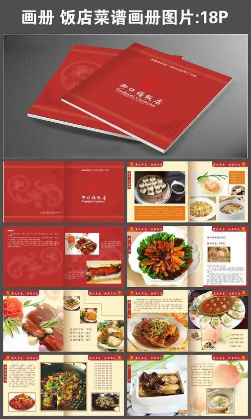 wli11625161_菜单|菜谱设计_画册设计|版式|菜谱模板_原创图片下载_智