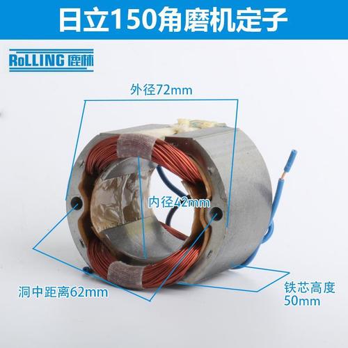 日立150定子适配s1m-ff-150a角磨机转子定子全铜01016