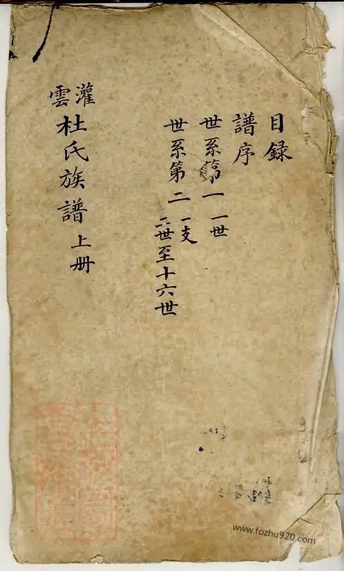 林氏家谱字辈大全,秦叔宝后代族谱,聊城武氏家谱,楚乔传中宇文家家谱