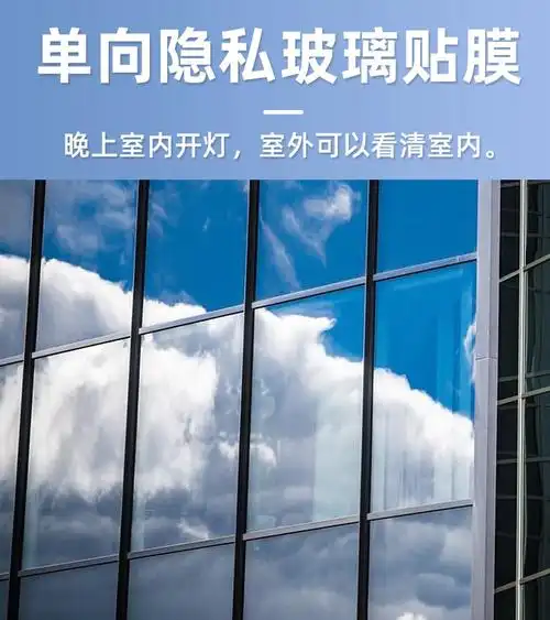 单向透视玻璃贴膜防晒隔热窗户贴纸隐私膜家用防走光玻璃膜遮光遮阳防